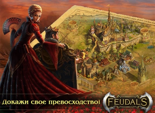 Качественная MMO стратегия Feudals